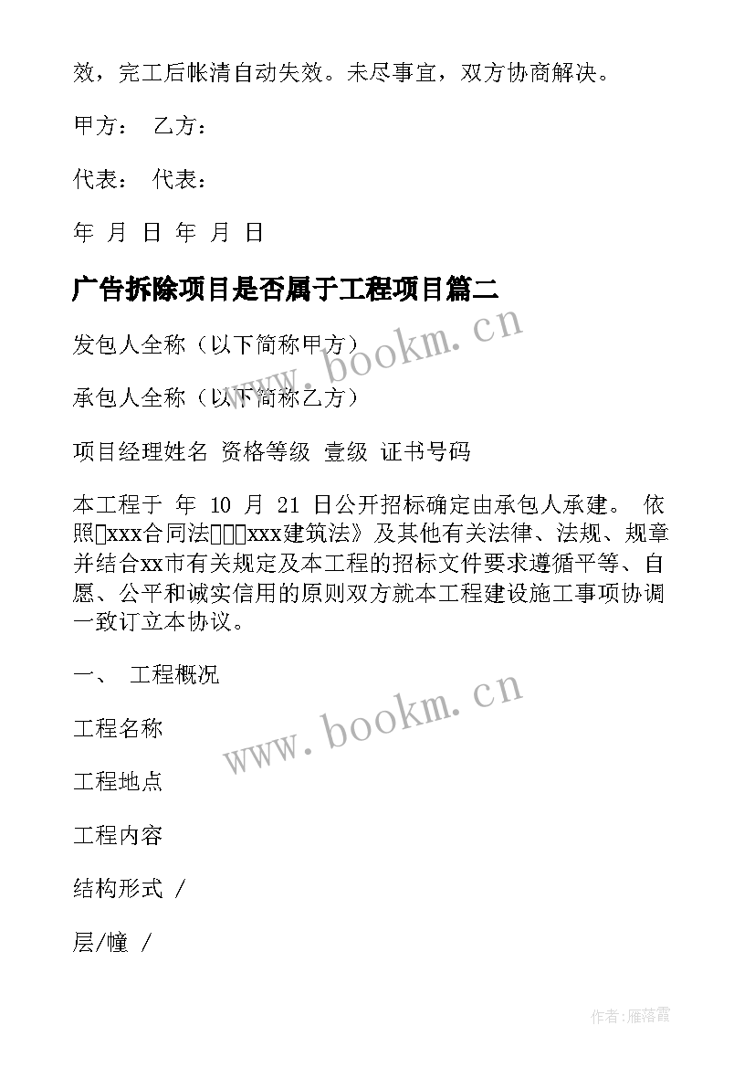 2023年广告拆除项目是否属于工程项目 塔吊组装拆除施工合同(优秀6篇)