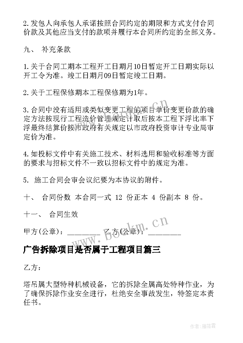 2023年广告拆除项目是否属于工程项目 塔吊组装拆除施工合同(优秀6篇)