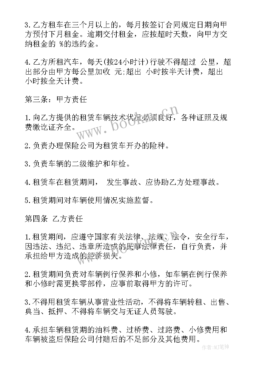 公司租赁协议书 汽车租赁公司合同(实用7篇)