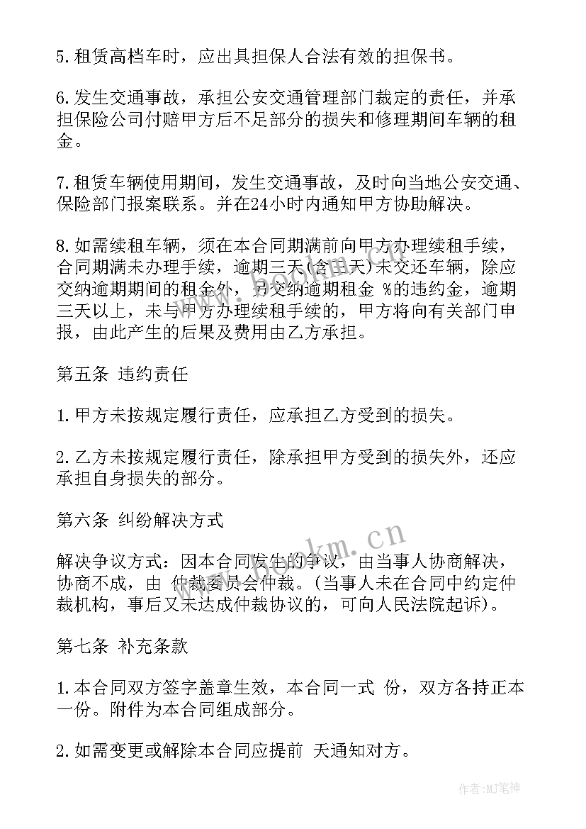 公司租赁协议书 汽车租赁公司合同(实用7篇)