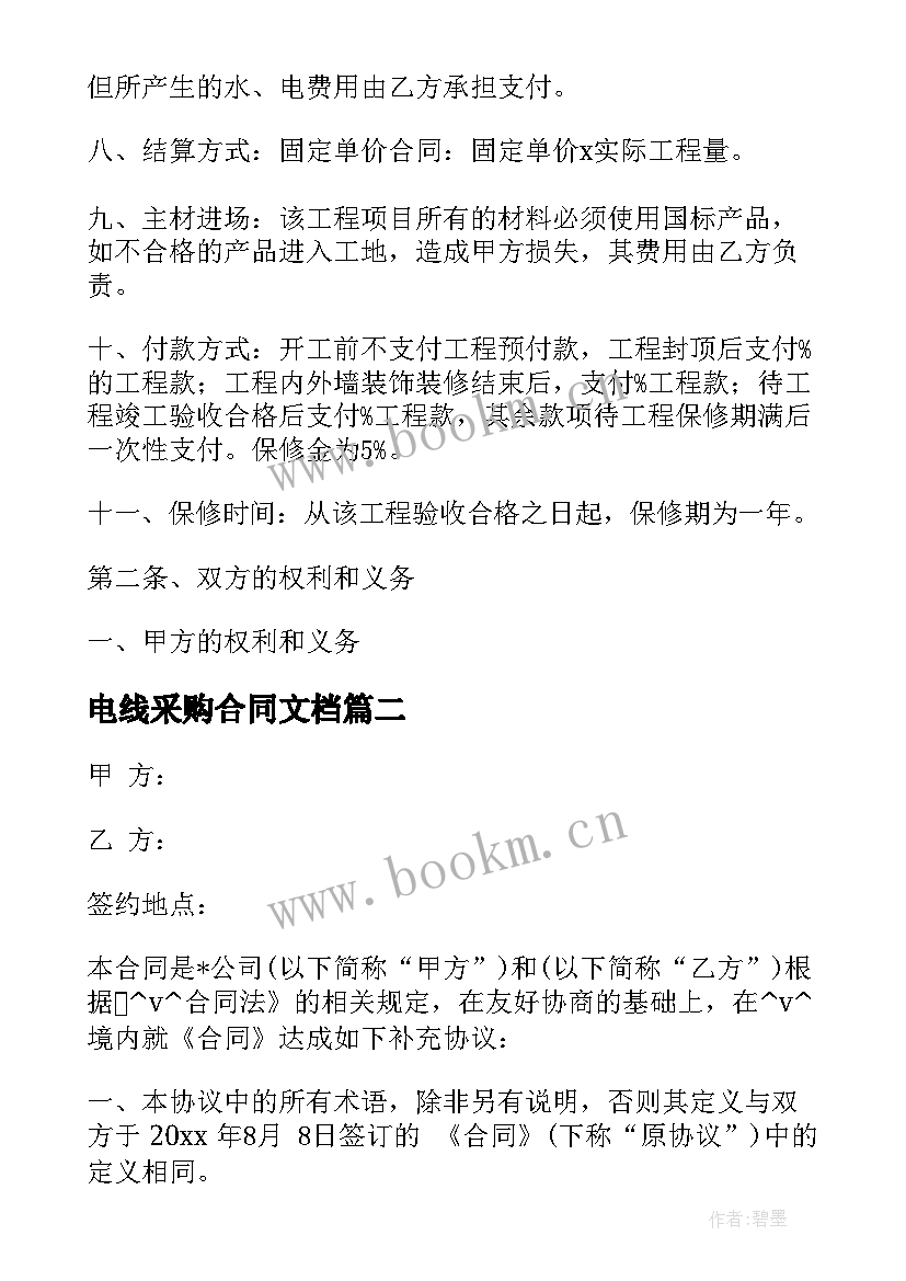 电线采购合同文档(汇总5篇)