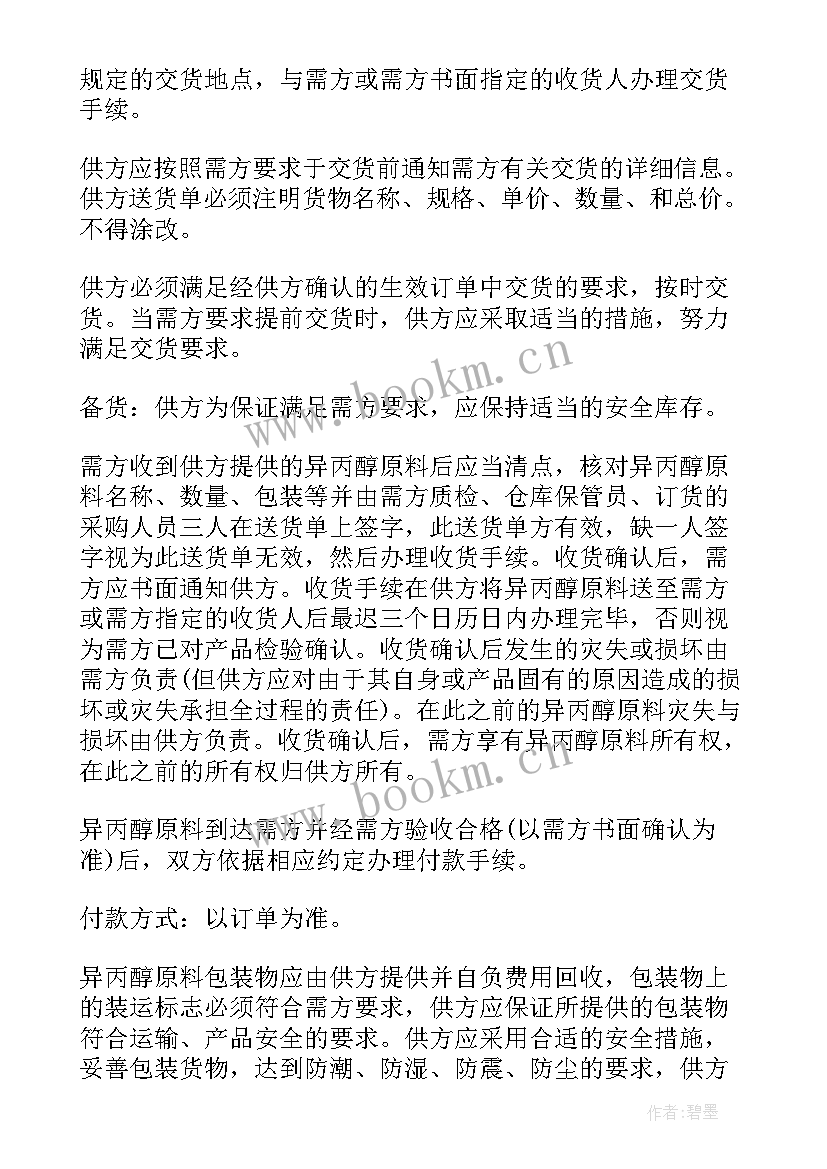 电线采购合同文档(汇总5篇)