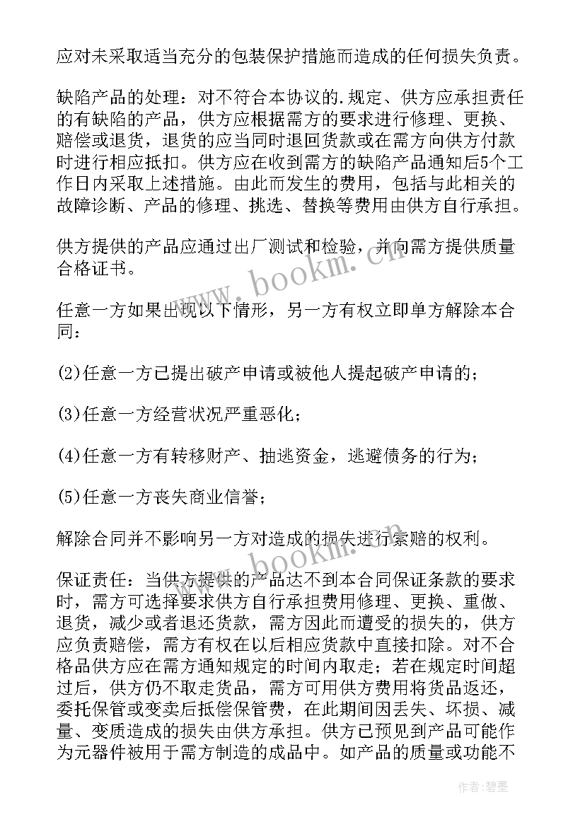 电线采购合同文档(汇总5篇)