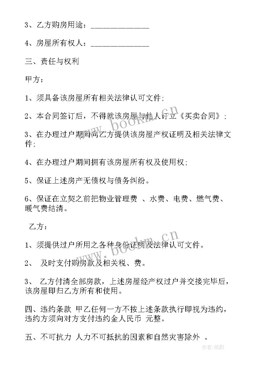 最新批量公寓出售合同(模板5篇)