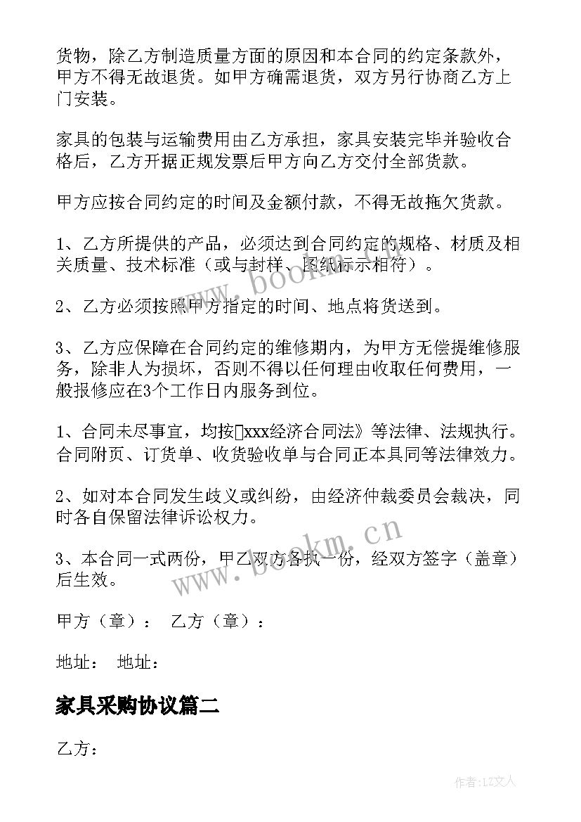 最新家具采购协议 办公家具采购合同(汇总5篇)