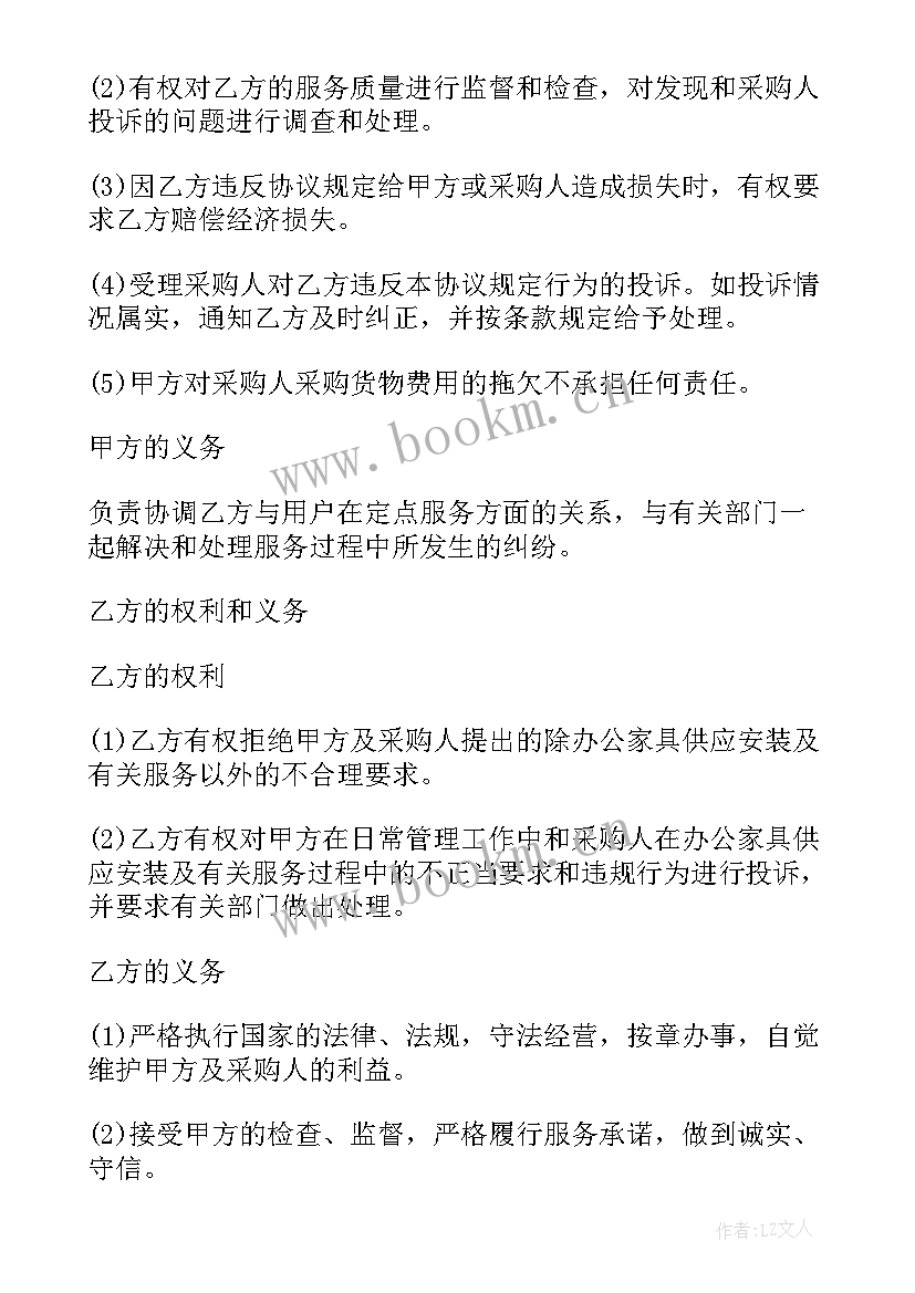 最新家具采购协议 办公家具采购合同(汇总5篇)