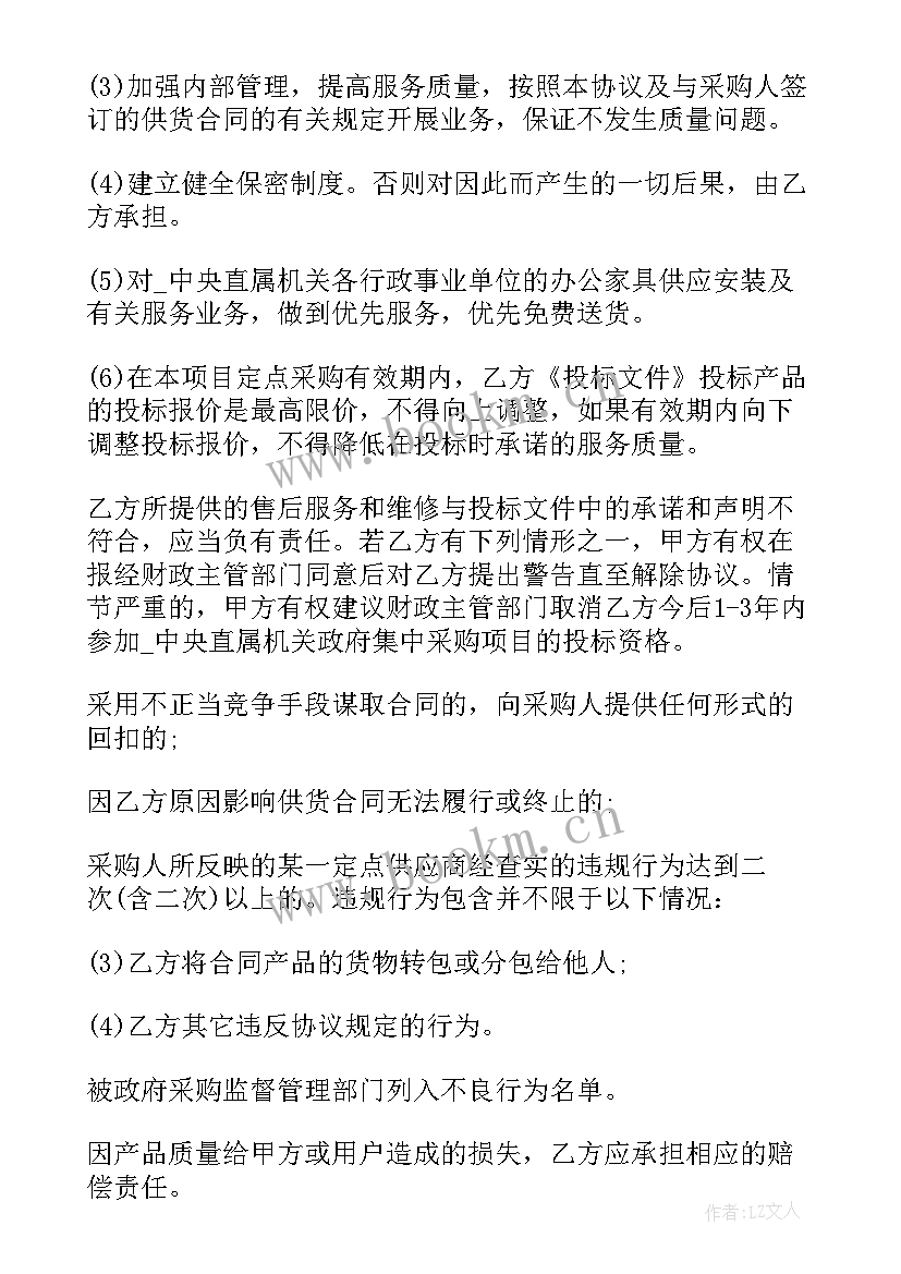 最新家具采购协议 办公家具采购合同(汇总5篇)