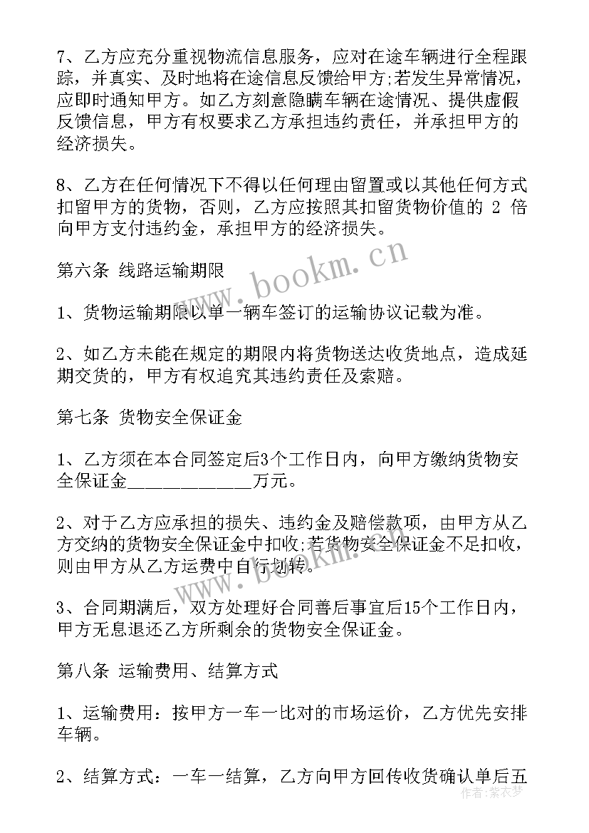 最新汽车货物运输合同由谁签订 汽车公路运输合同(模板10篇)