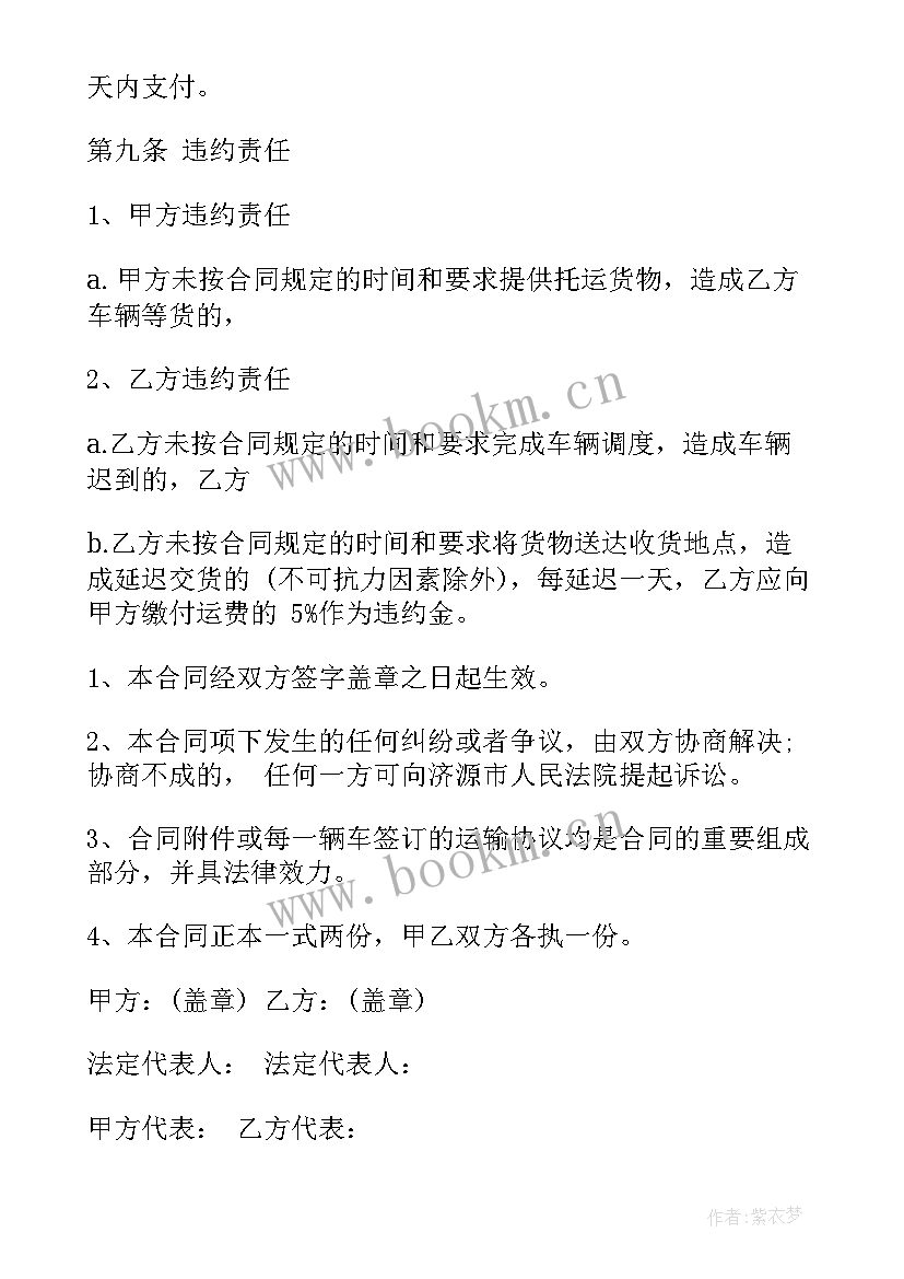 最新汽车货物运输合同由谁签订 汽车公路运输合同(模板10篇)