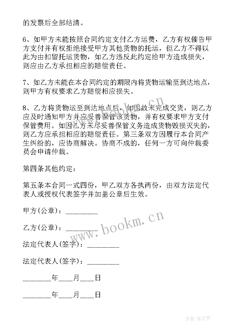 最新汽车货物运输合同由谁签订 汽车公路运输合同(模板10篇)