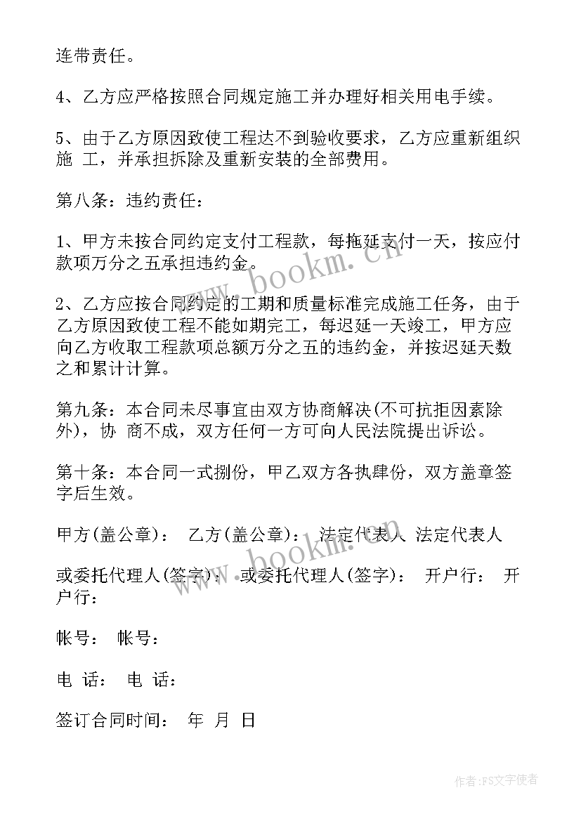 最新厨房排烟管道安装合同下载(精选5篇)