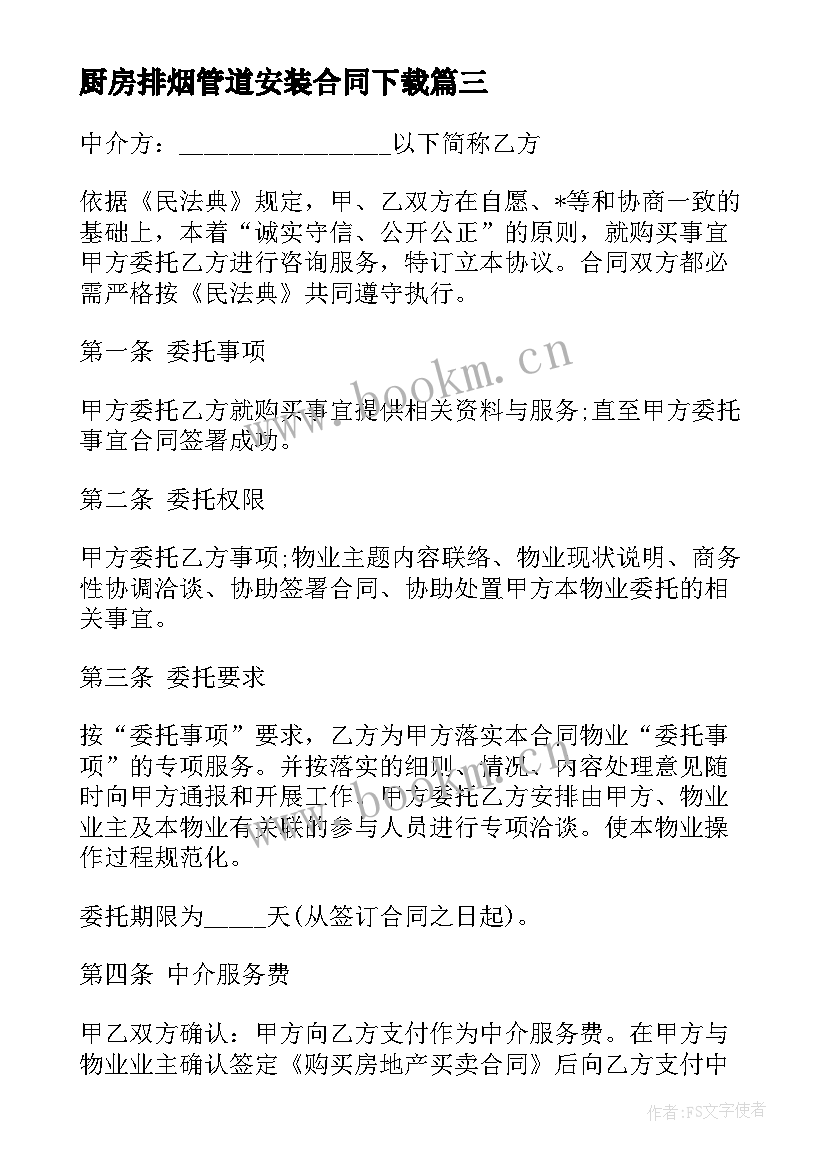 最新厨房排烟管道安装合同下载(精选5篇)