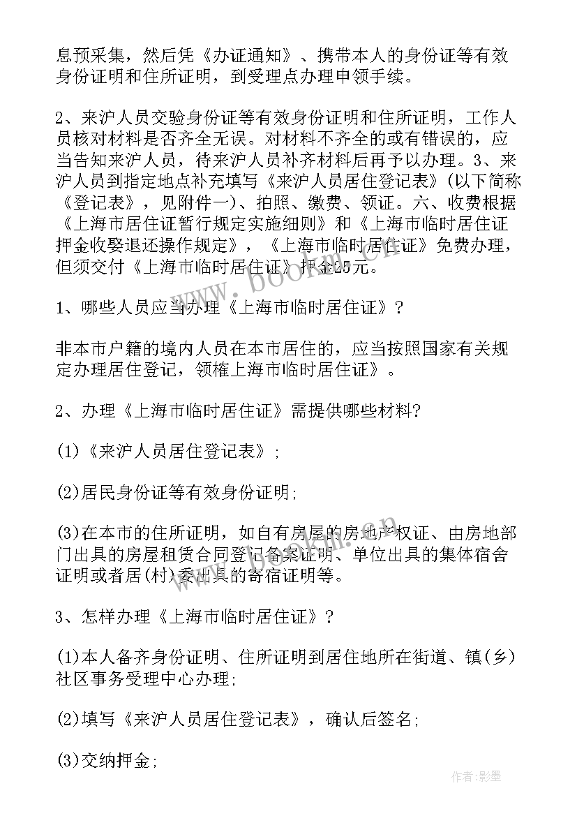 居住证明合同 申领居住证的劳动合同(优秀5篇)