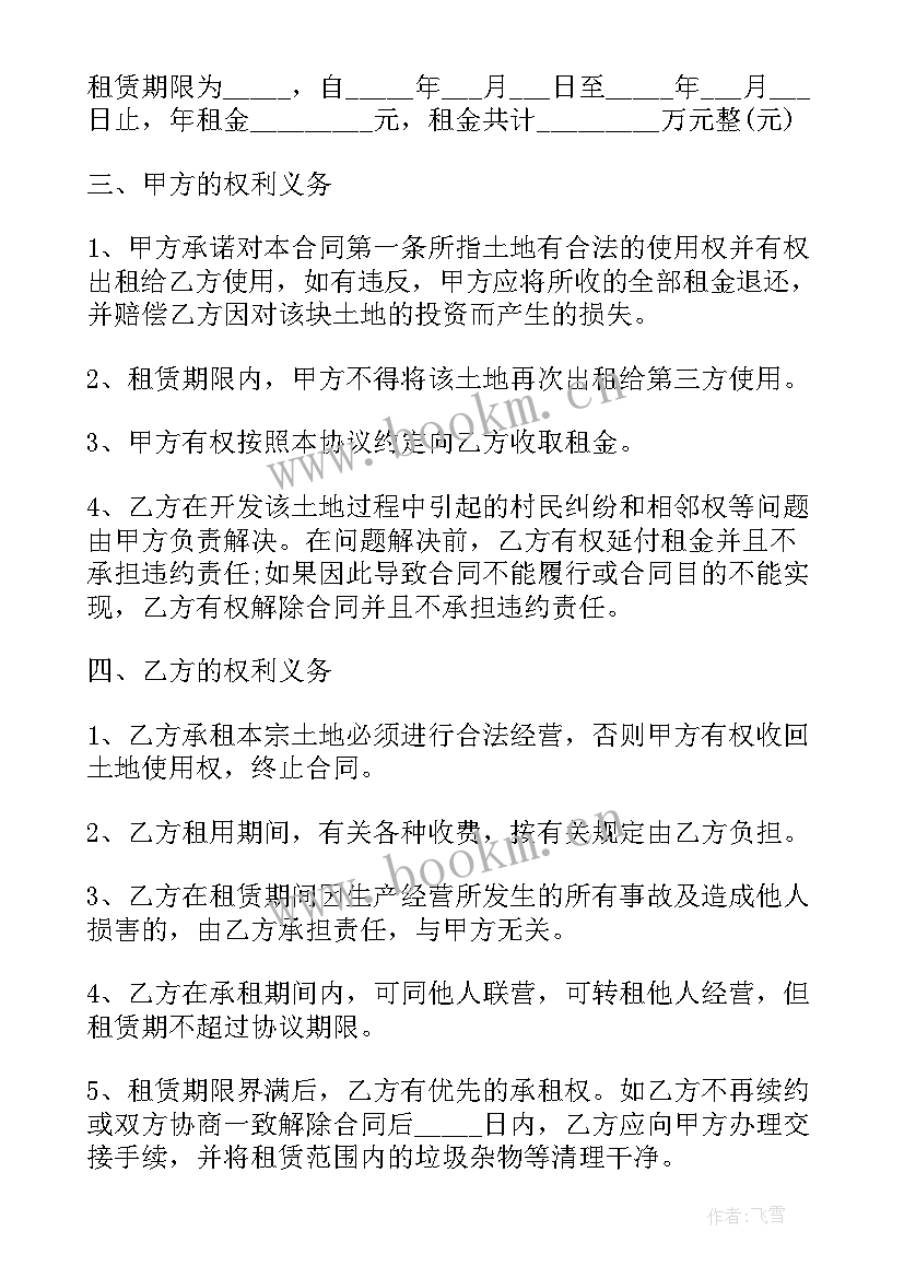 最新草坪种植合同 租赁土地种植草坪合同(优质5篇)