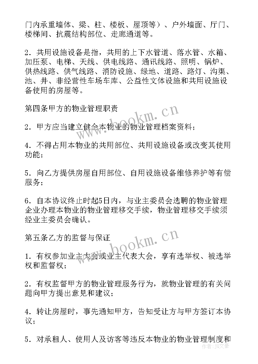 2023年物业协议选聘流程(大全5篇)