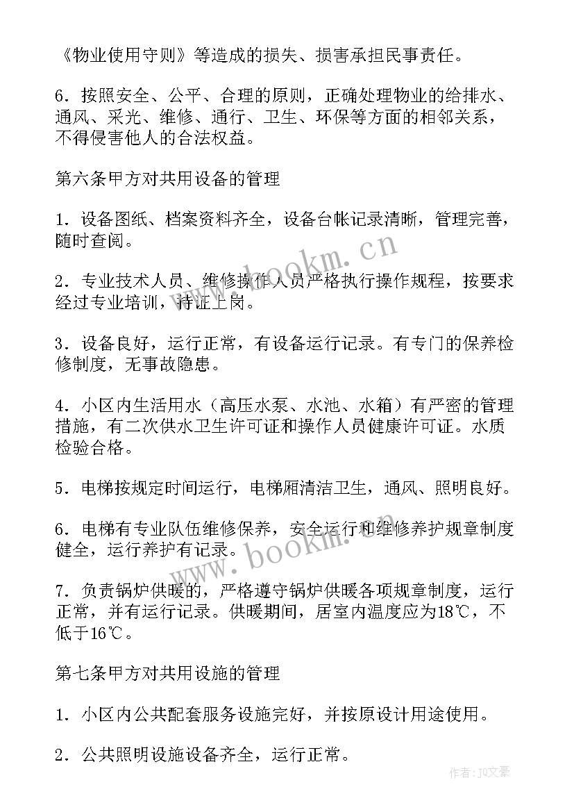 2023年物业协议选聘流程(大全5篇)