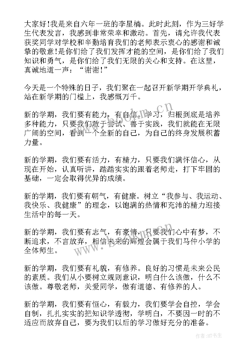 2023年适合一年级演讲稿 一年级小学生的演讲稿(优质9篇)