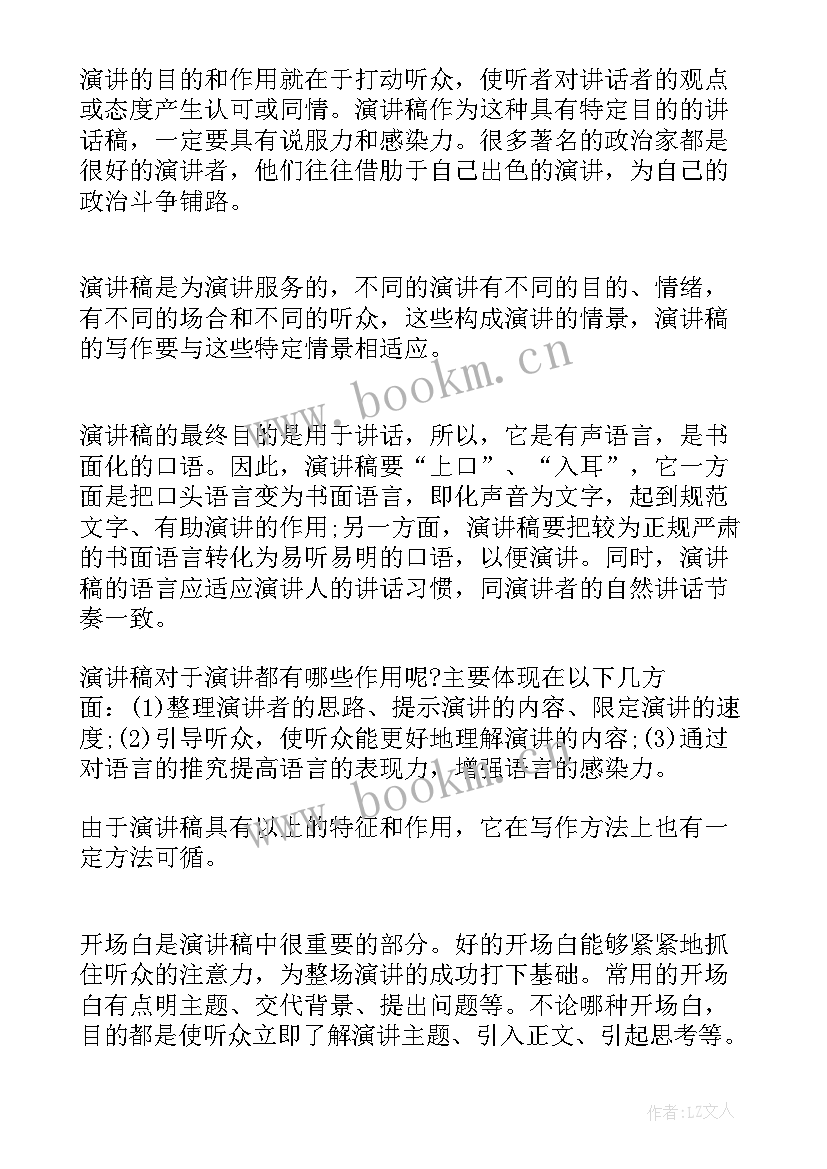 演讲稿格式 演讲稿的格式(通用5篇)