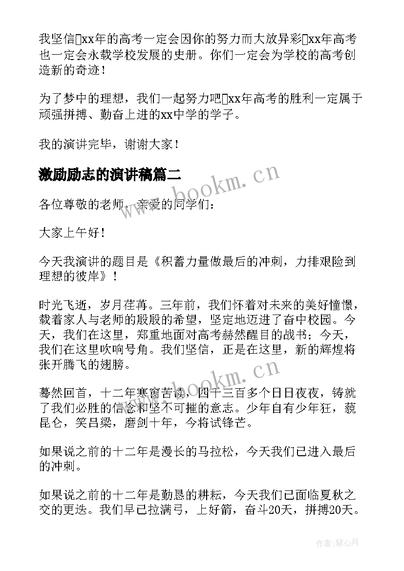 最新激励励志的演讲稿(模板5篇)