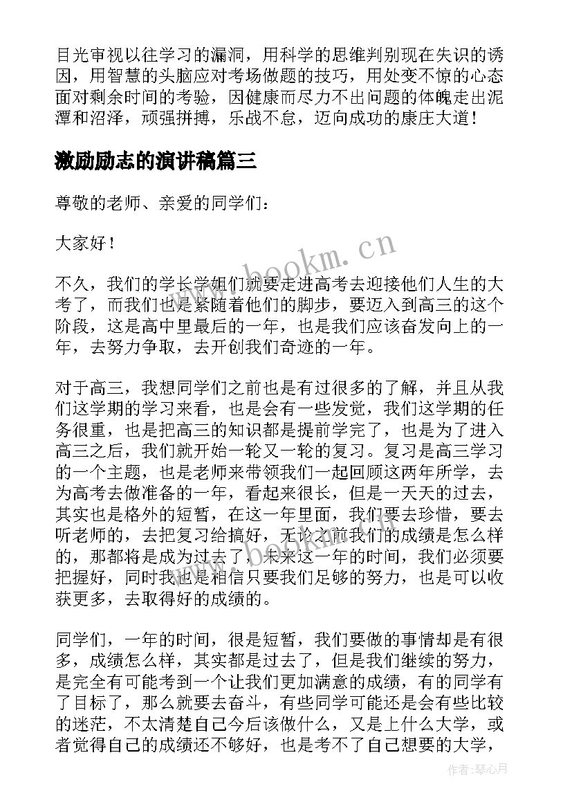 最新激励励志的演讲稿(模板5篇)