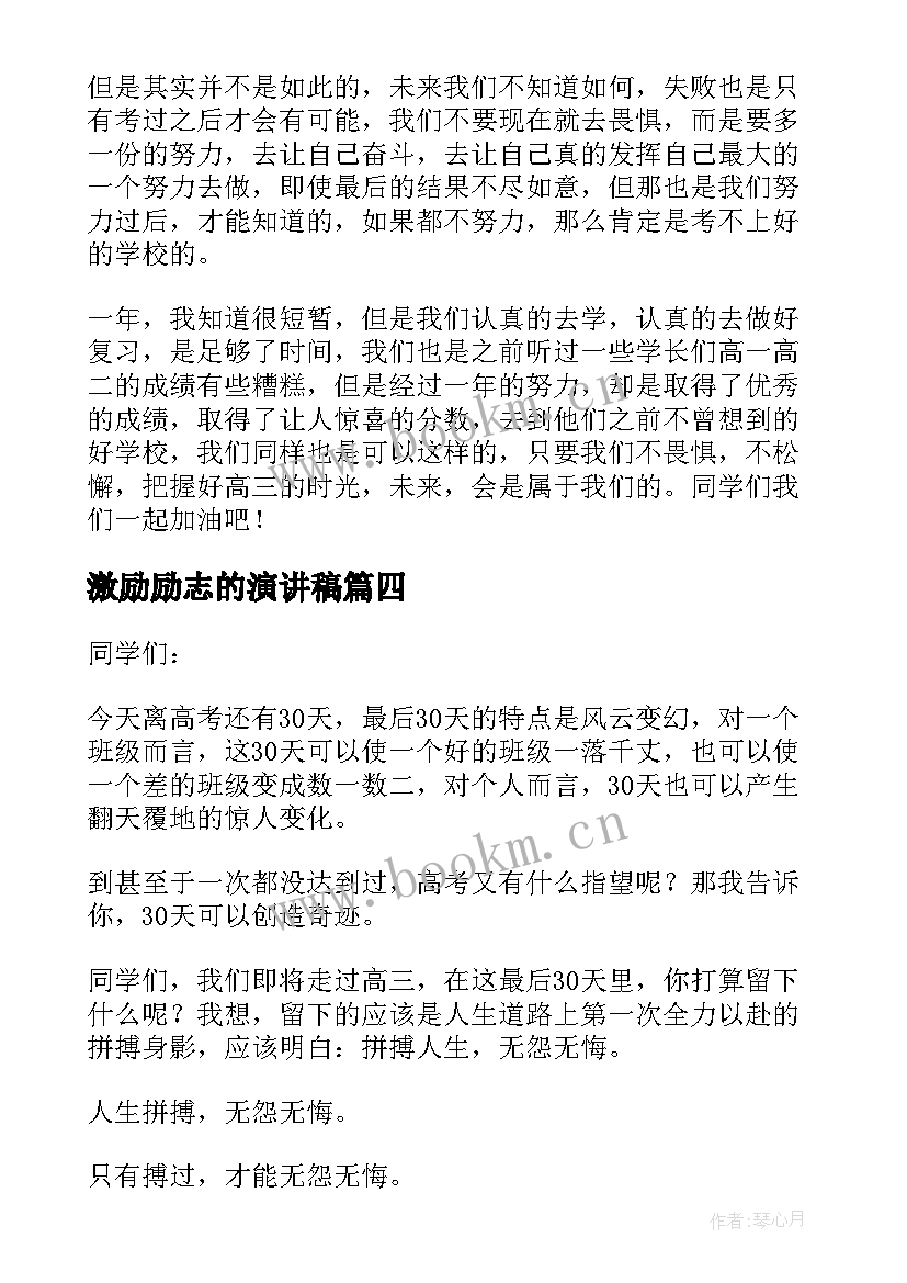 最新激励励志的演讲稿(模板5篇)