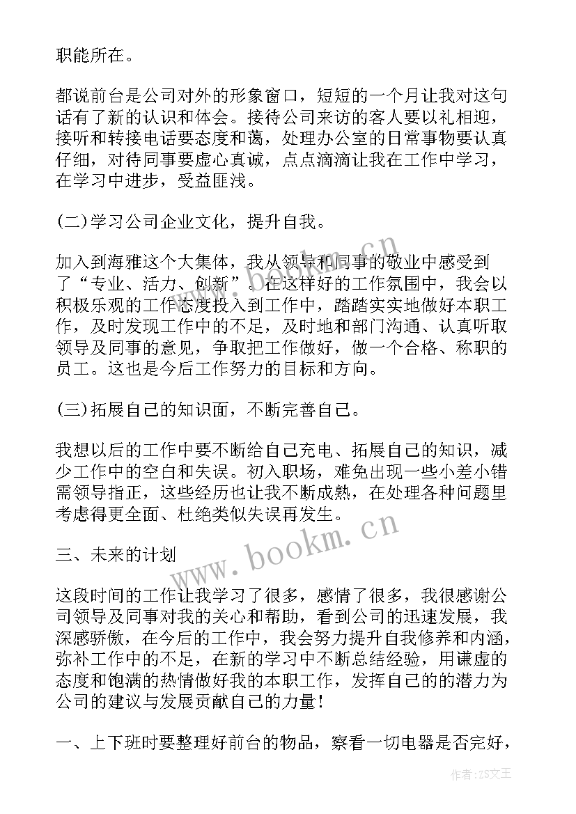 行政前台招聘工作计划书 行政前台工作计划(优秀5篇)