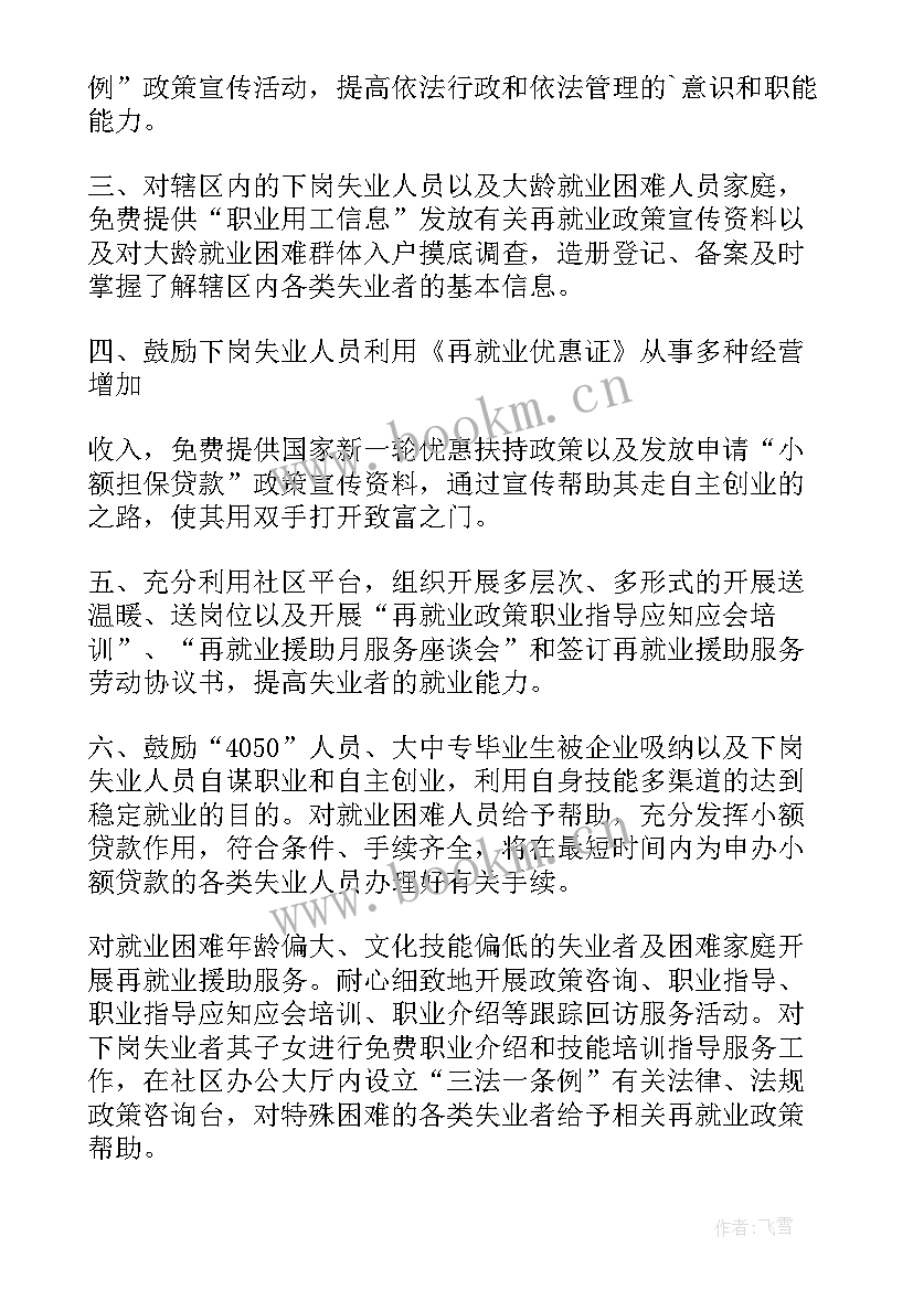 就业工作计划总结 社区再就业工作计划社区就业保障工作计划(汇总5篇)