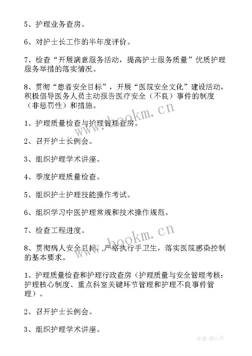 护理部季度护理质控记录 护理季度工作计划(模板5篇)