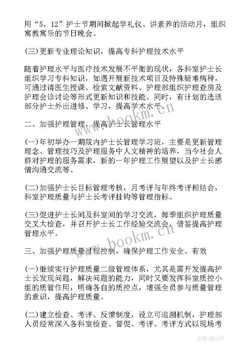 护理部季度护理质控记录 护理季度工作计划(模板5篇)