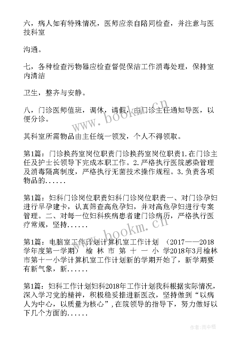 最新言语治疗科工作计划 介入治疗指导工作计划(模板5篇)