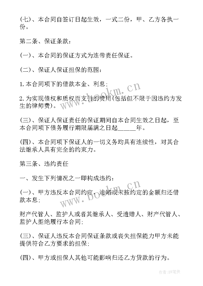 最新个人电子合同借款合同 个人借款的合同(实用5篇)