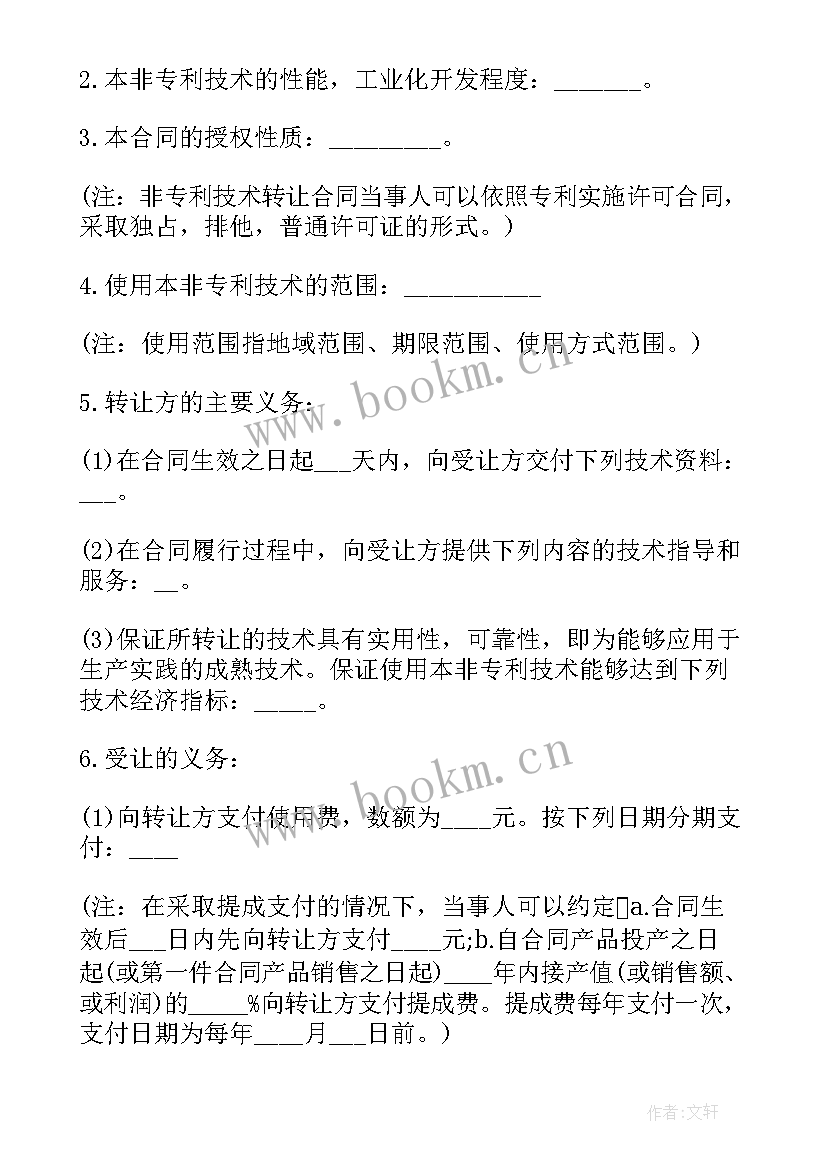 最新广告转让协议 产品配方技术转让合同合集(优秀5篇)