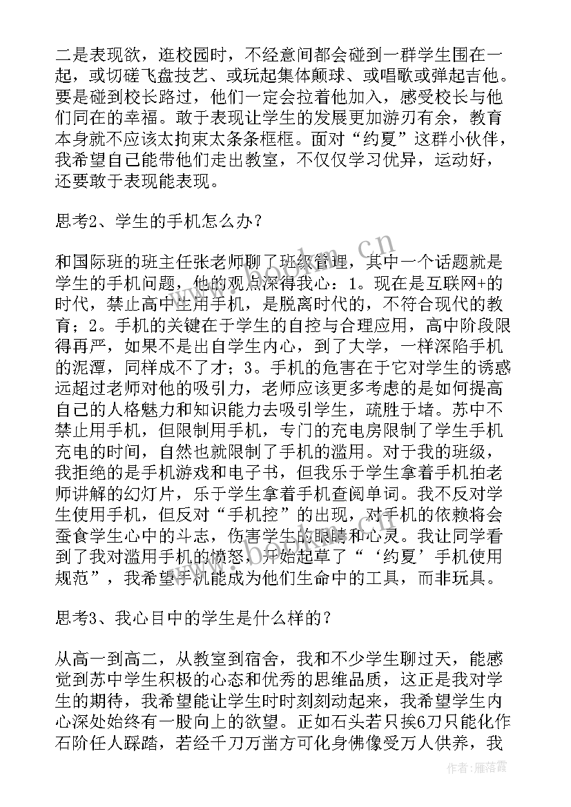 2023年游湖心得体会 学习心得体会(实用7篇)