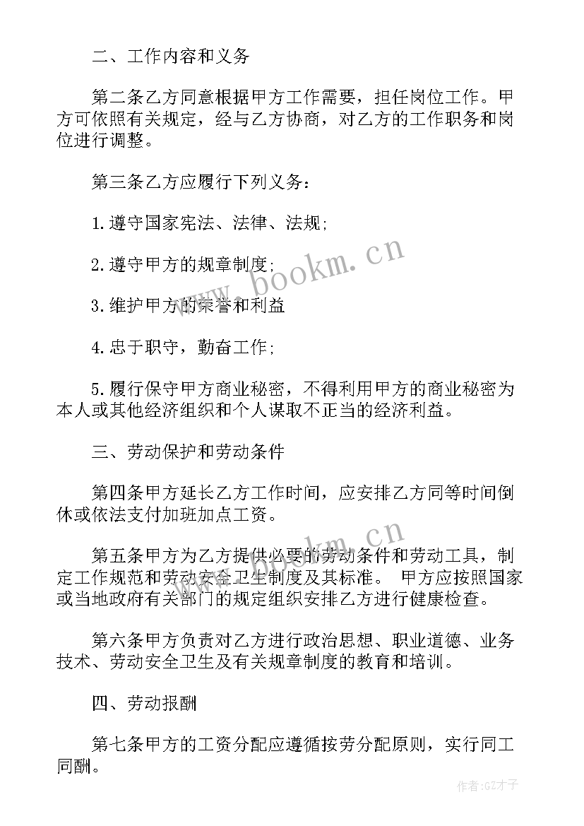 2023年企业划转员工合同(通用9篇)