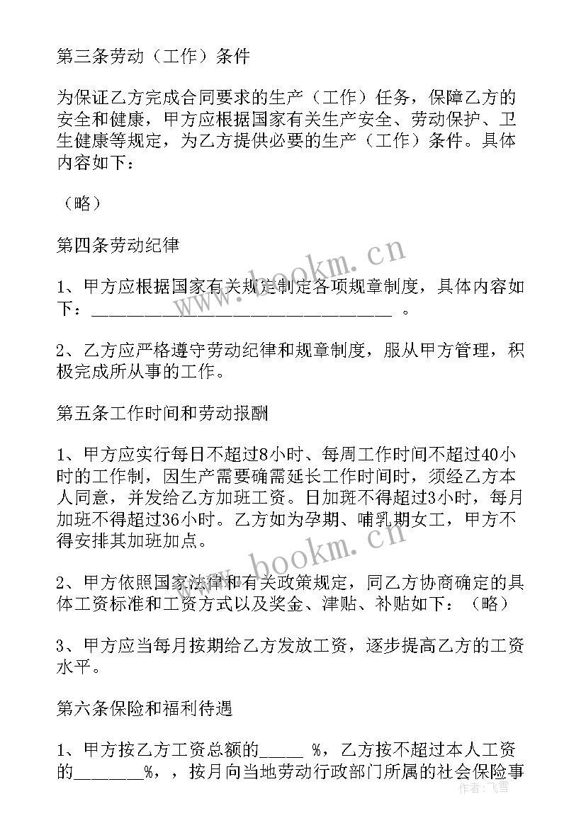 2023年私企员工聘用合同 私企单位员工聘用合同(通用5篇)