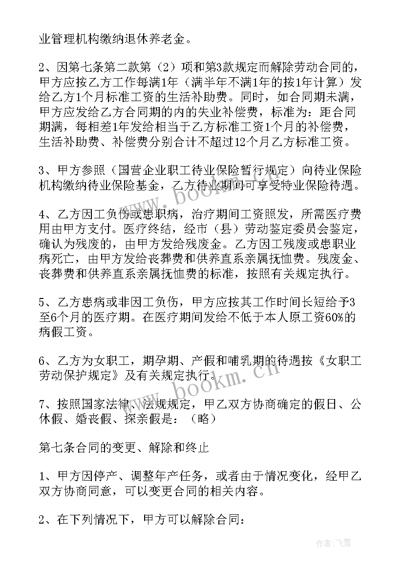 2023年私企员工聘用合同 私企单位员工聘用合同(通用5篇)