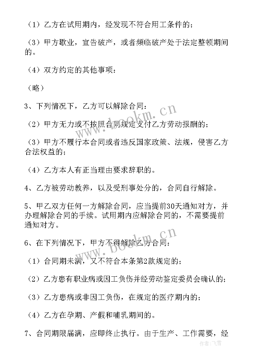 2023年私企员工聘用合同 私企单位员工聘用合同(通用5篇)