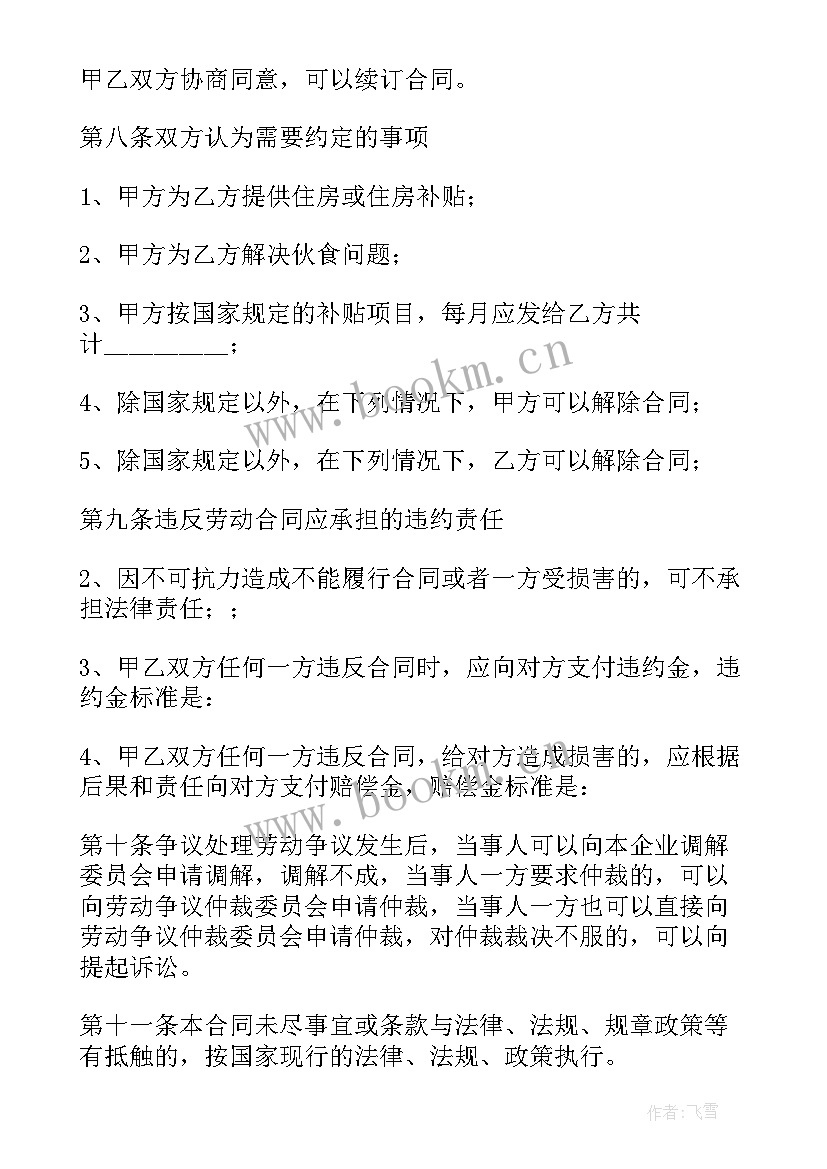 2023年私企员工聘用合同 私企单位员工聘用合同(通用5篇)