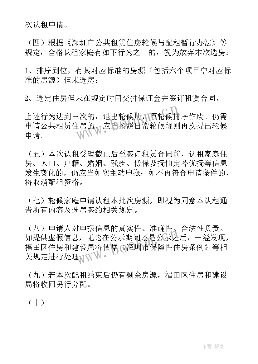 房子出租续租合同 房子出租合同(优质9篇)