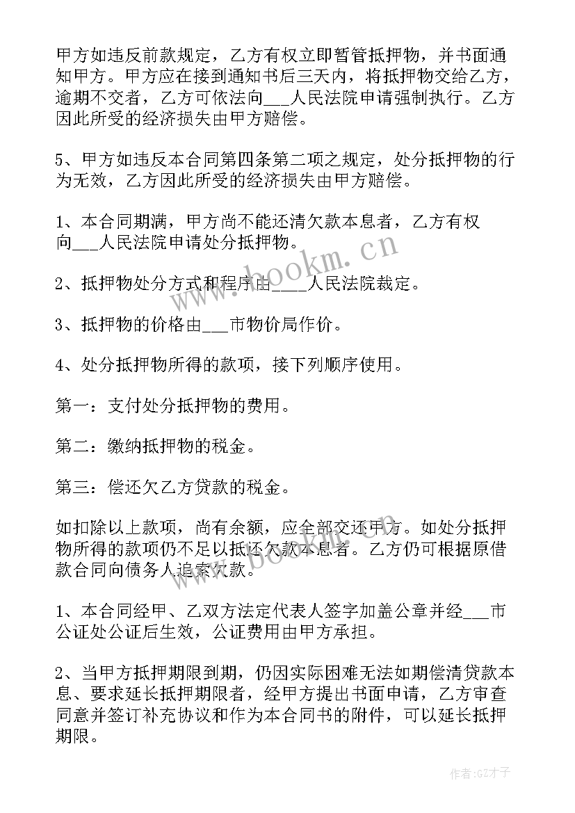 2023年贷款汽车抵押合同 抵押汽车贷款合同(通用10篇)