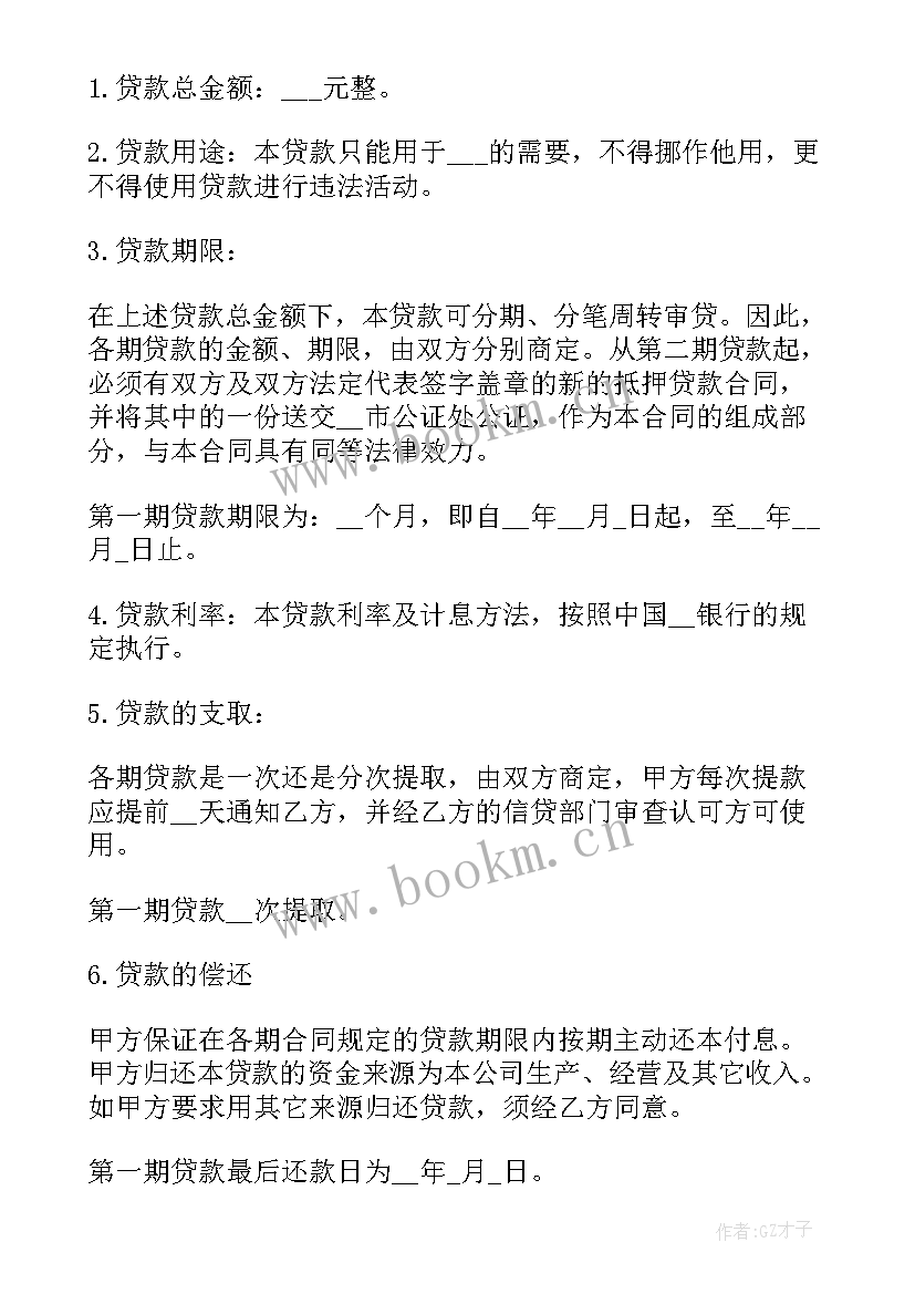 2023年贷款汽车抵押合同 抵押汽车贷款合同(通用10篇)