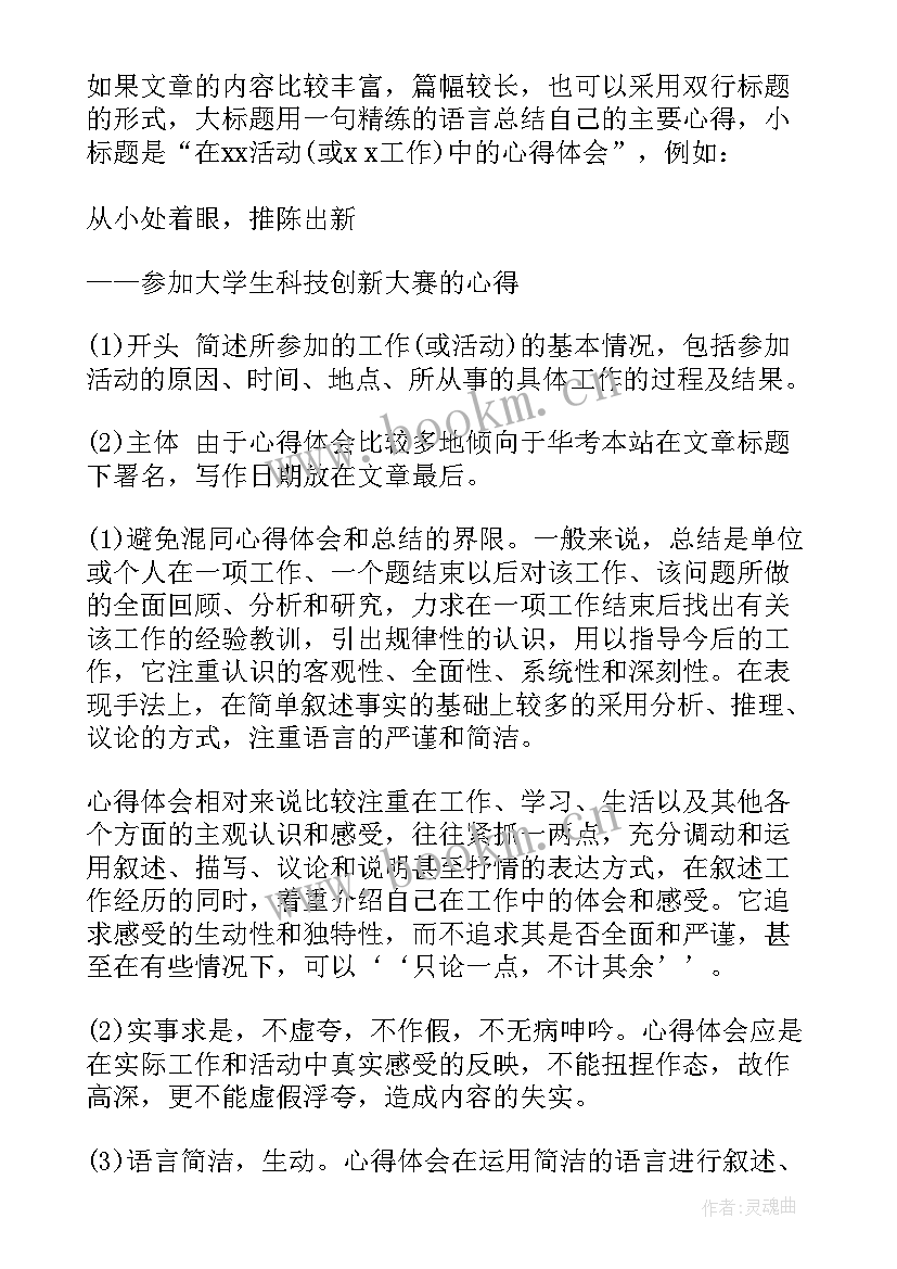 最新心得体会的量词(通用8篇)