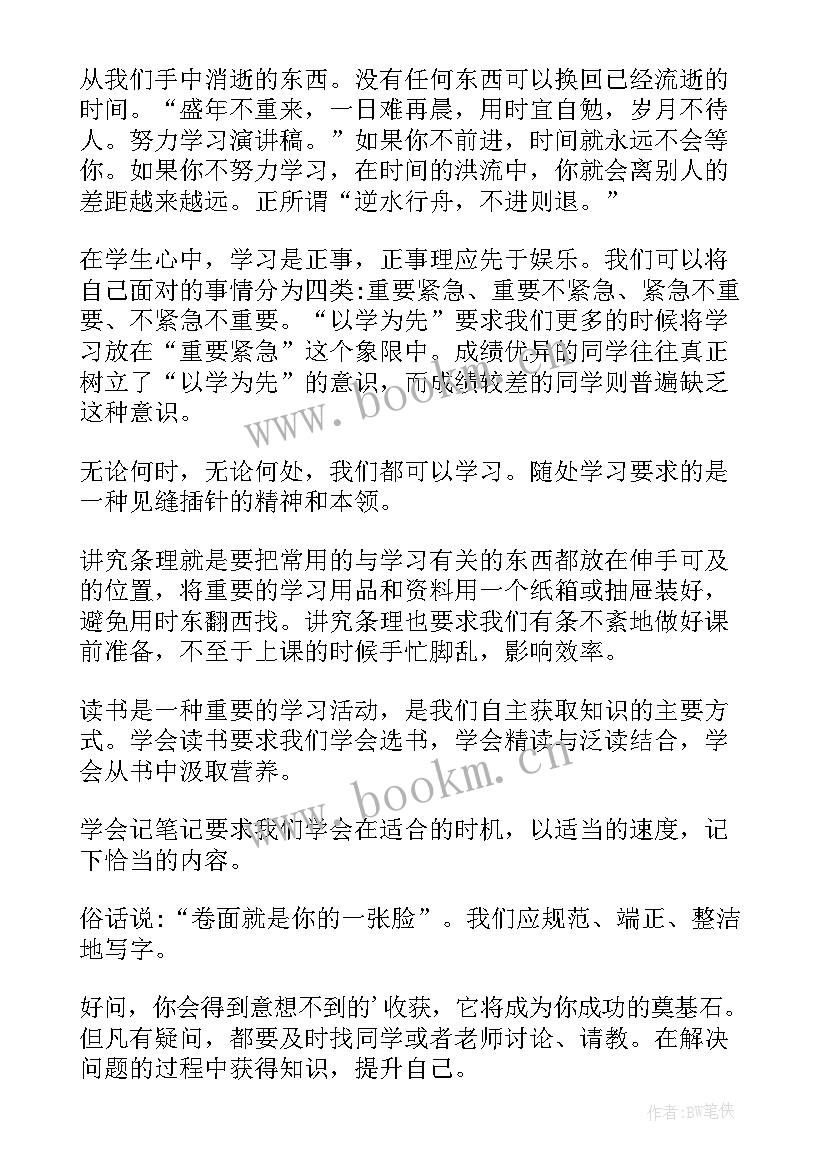 最新努力演讲稿(汇总10篇)