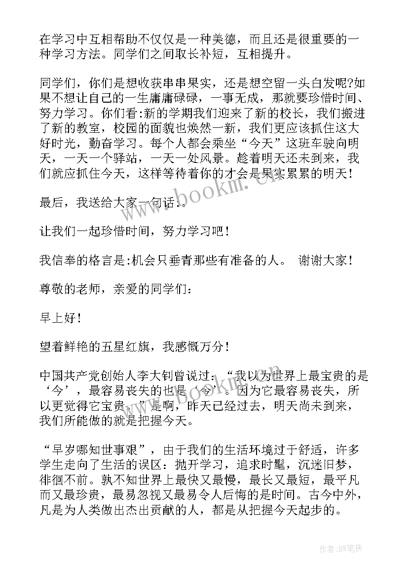 最新努力演讲稿(汇总10篇)