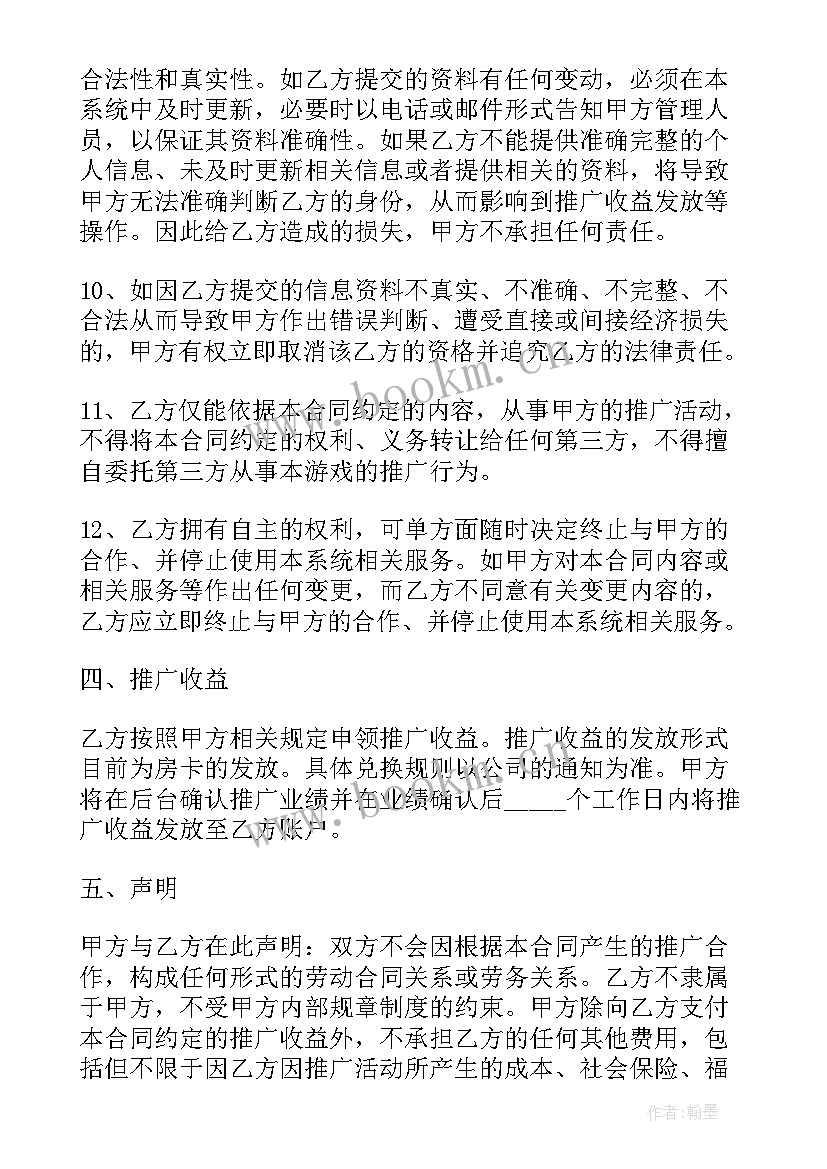 最新平台推广方案 线上平台推广合同(实用5篇)