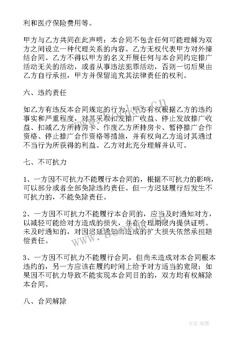 最新平台推广方案 线上平台推广合同(实用5篇)