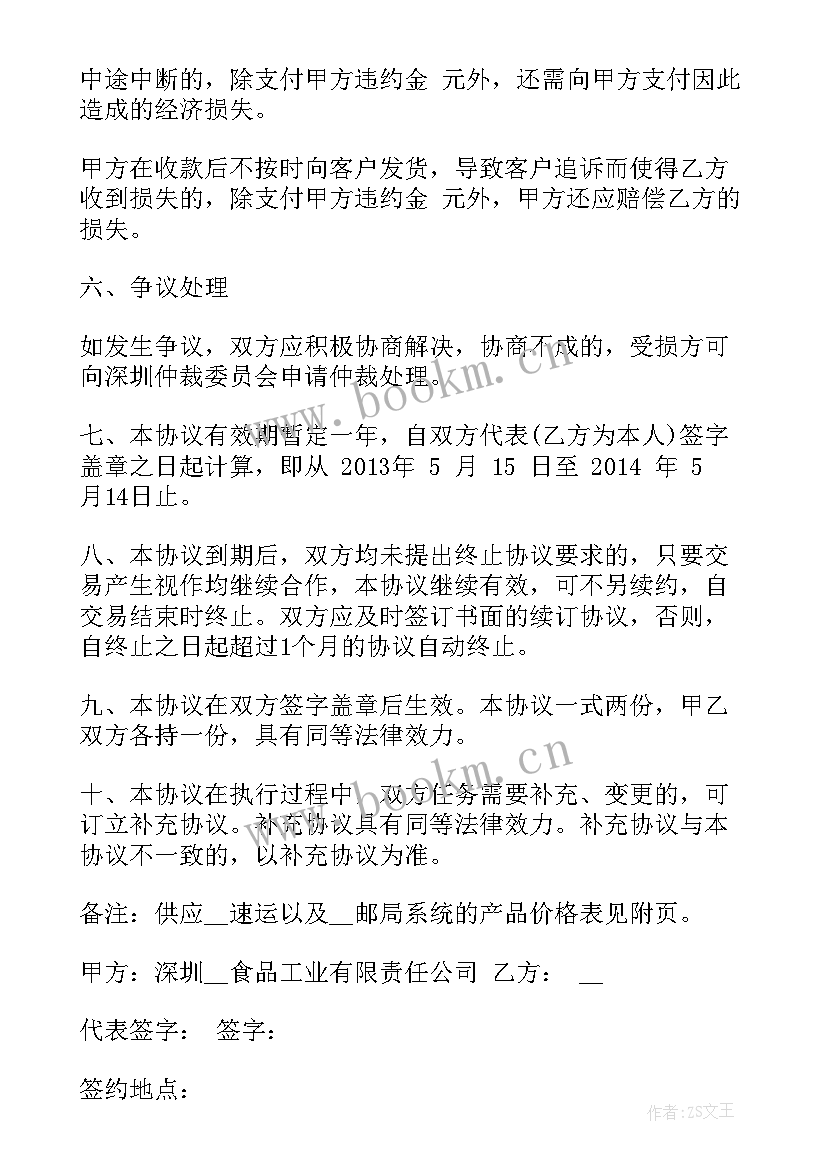 企业并购合作框架协议(大全5篇)