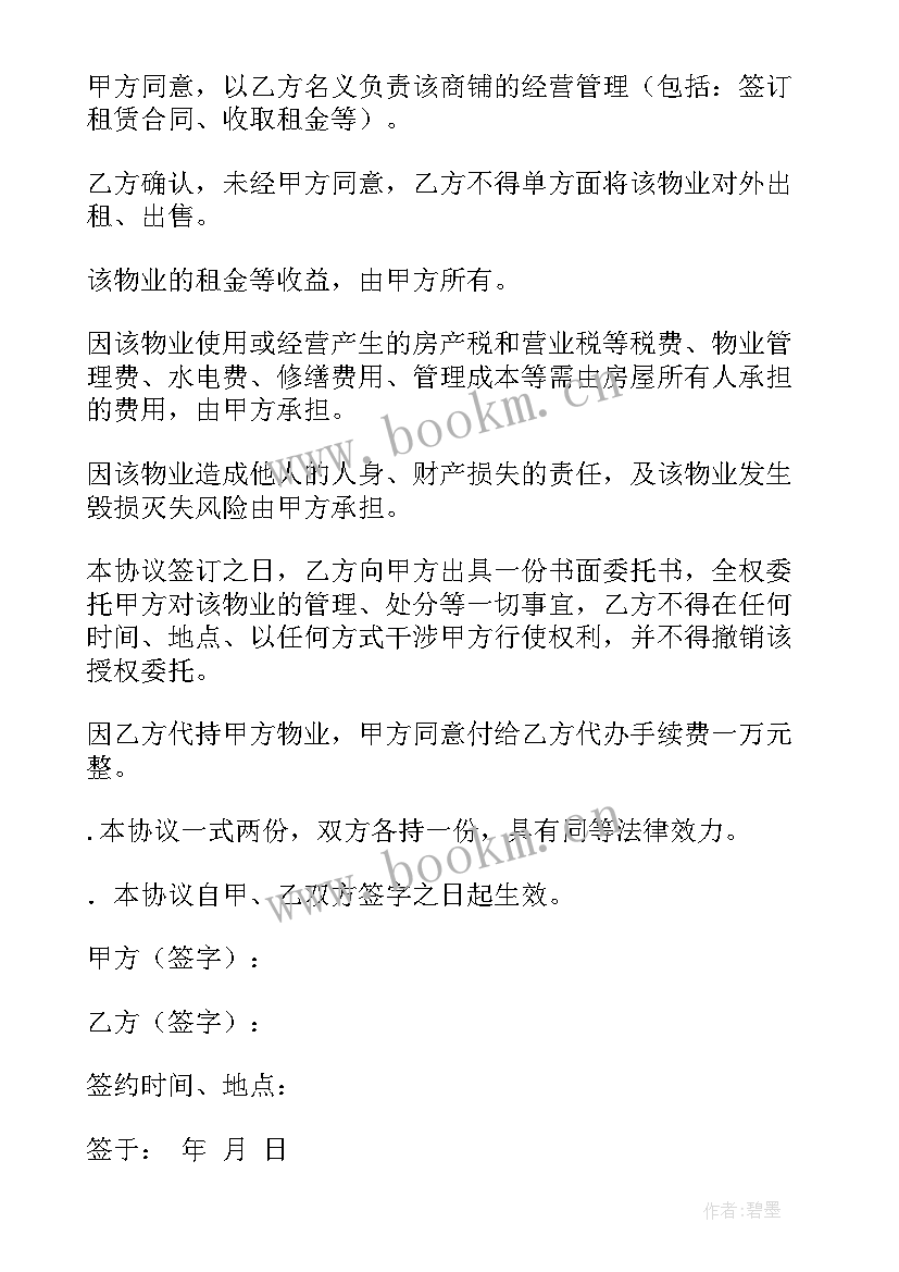 最新夫妻卖房协议书 夫妻双方合作养猪合同优选(通用5篇)