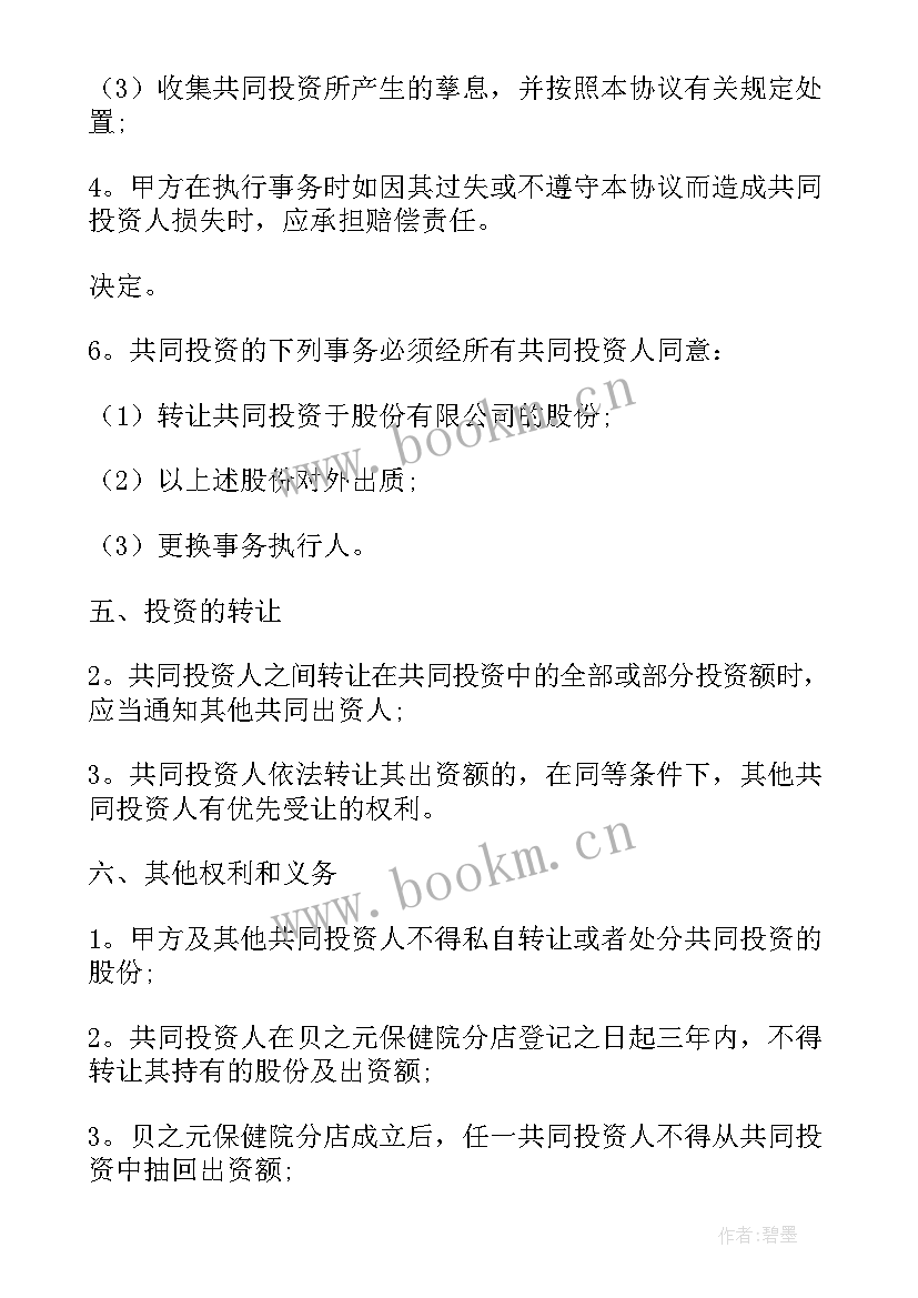 最新夫妻卖房协议书 夫妻双方合作养猪合同优选(通用5篇)