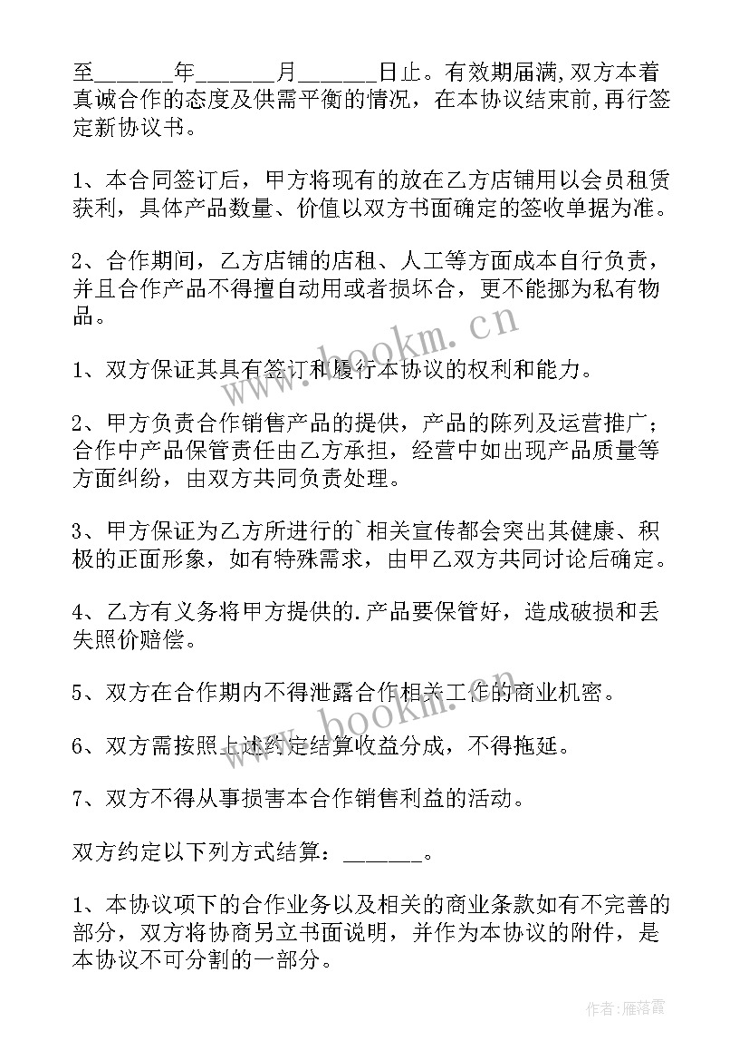 2023年店铺联营协议(汇总5篇)